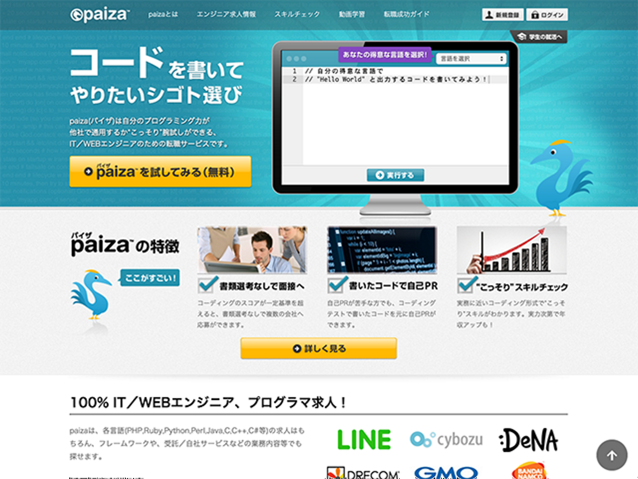 paiza株式会社 求人画像1