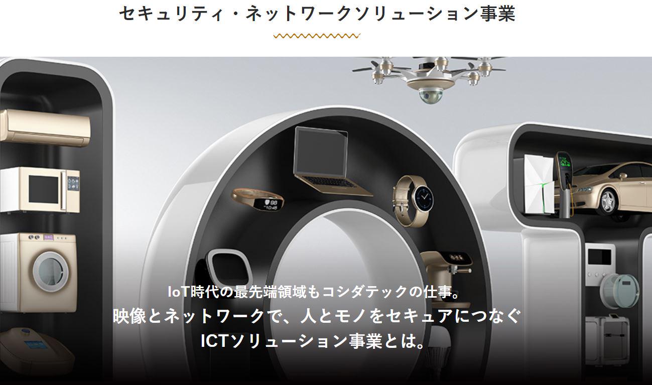 株式会社 コシダテック Iotソリューションプロジェクトのフロントシステムエンジニア ｐｍ ｆａｅのお仕事 画像解析 画像伝送技術 Ai ５g技術 を活用して世の中で役立つもの 自分のアイディアを実現したい そんな思いを投入できるフィールドがここに