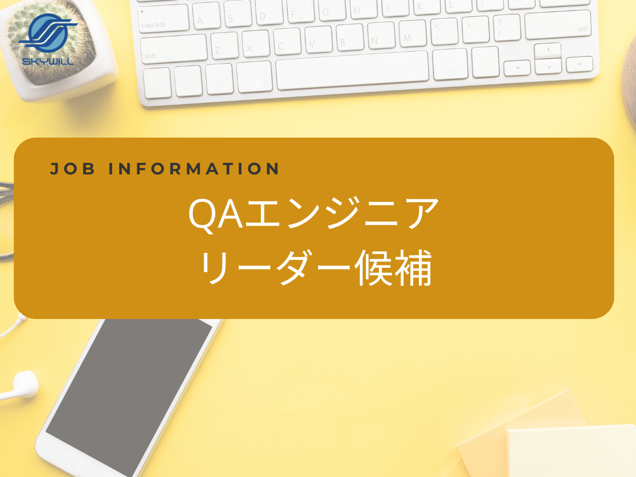 株式会社スカイウイル 求人画像1