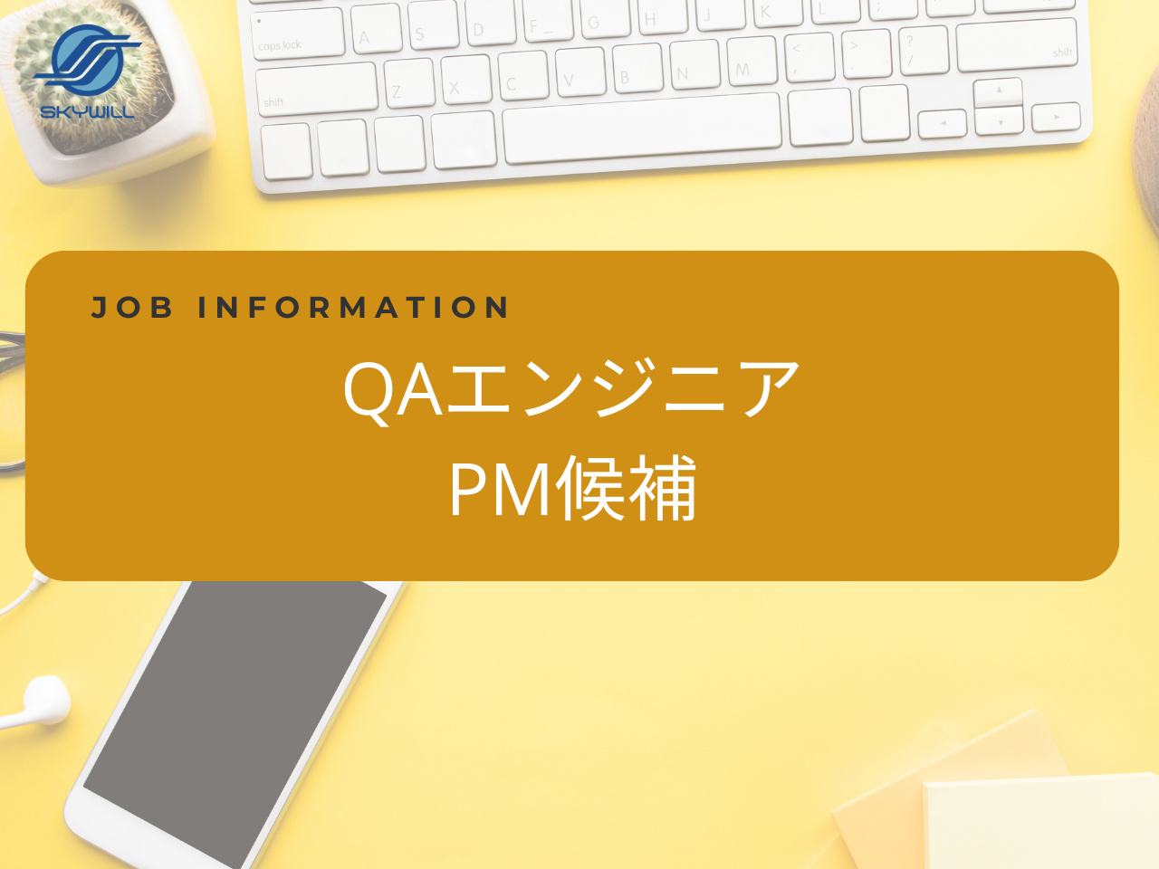 株式会社スカイウイル 求人画像1