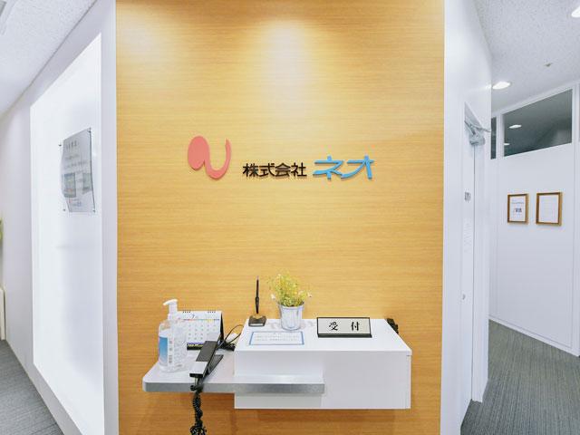 株式会社 ネオのイメージ画像2