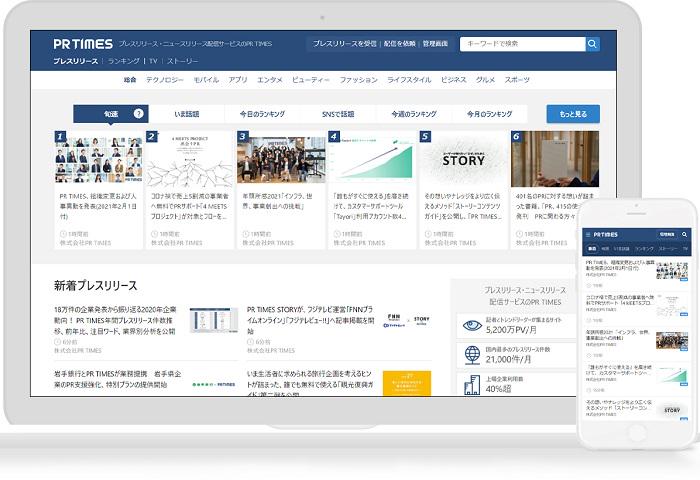 上場企業からスタートアップまで、全国の様々な企業・団体のプレスリリースは、日々配信されるプレスリリース配信サービス。メディア関係者が活用するだけでなく、一般生活者が、「ニュース」としてプレスリリースを読む時代に。