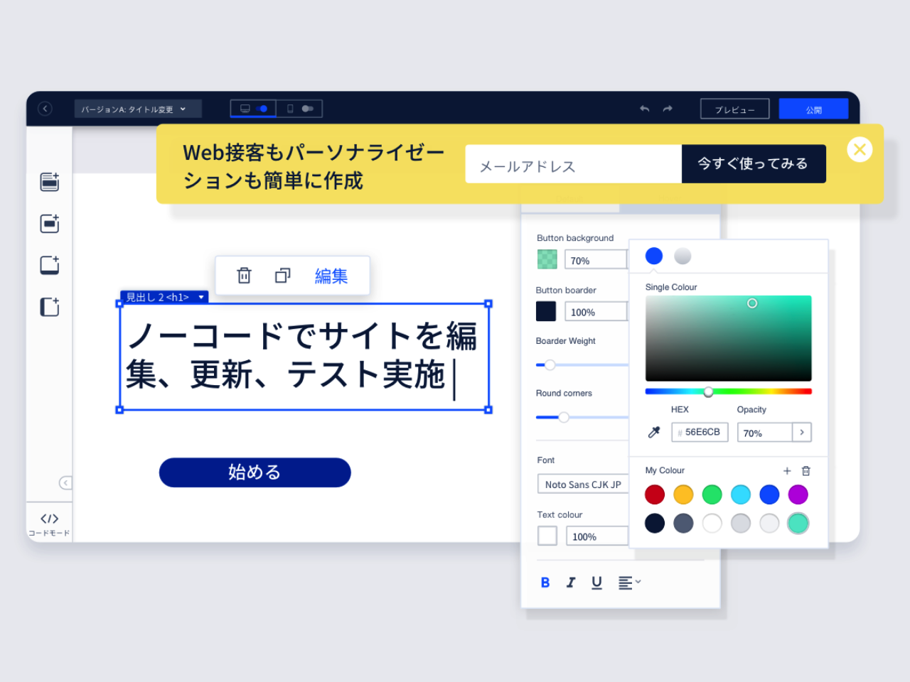 パーソナライズされたウェブサイトを表示させることが可能な「Ptengine Experience」