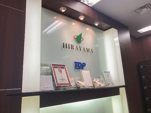 東証ジャスダック上場・株式会社平山ホールディングス（連結売上高229億円、連結従業員数9,119名／2020年6月期）の中核企業だ。