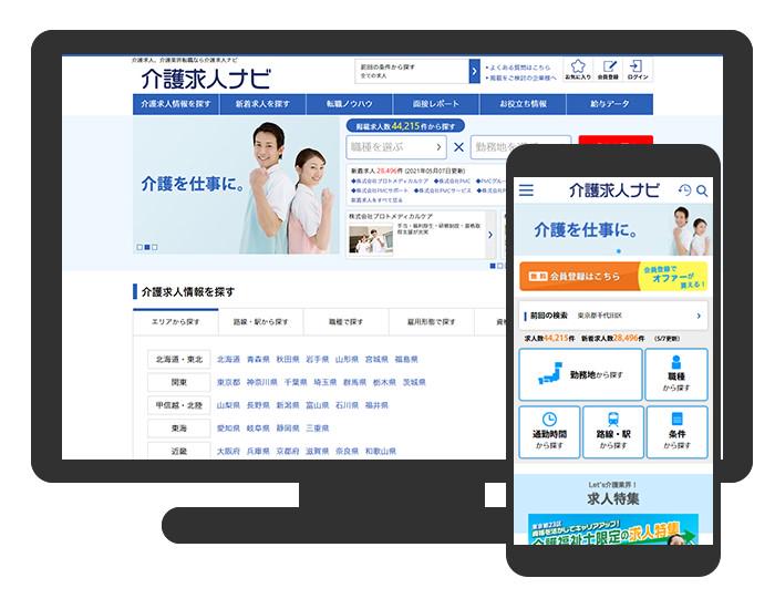 介護・福祉・医療の求人転職サイト『介護求人ナビ』介護・医療・福祉事業者と、介護業界全体への貢献を目指している。