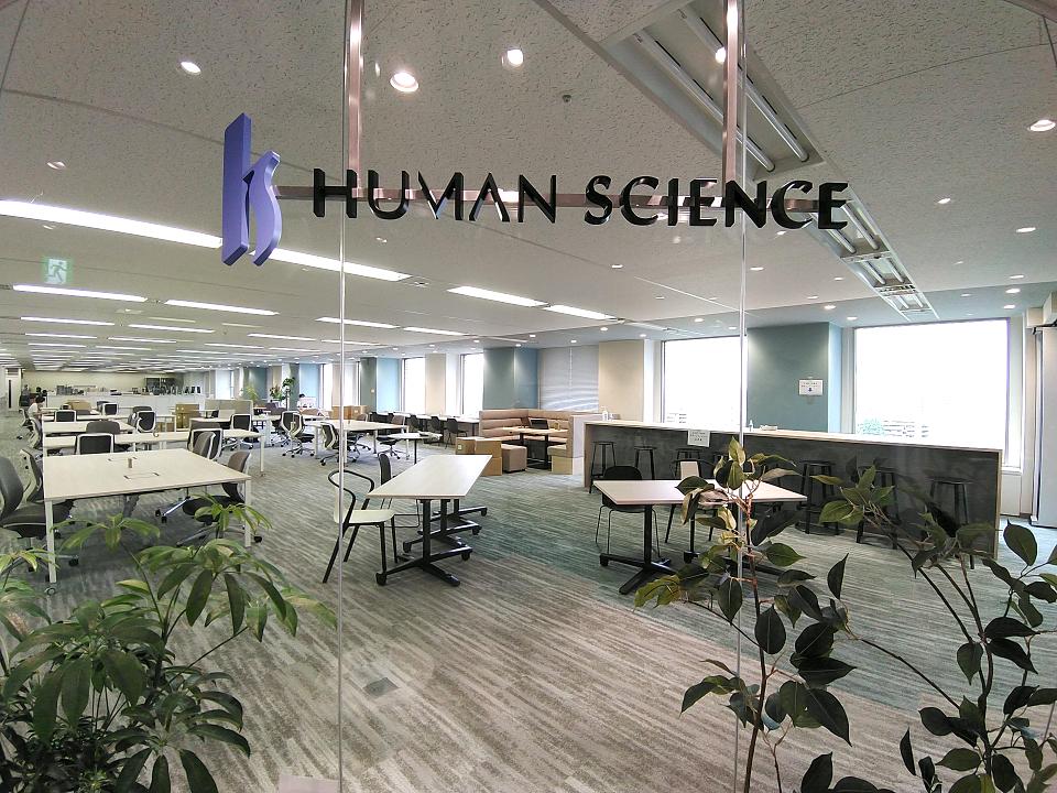 株式会社 ヒューマンサイエンスのイメージ画像1
