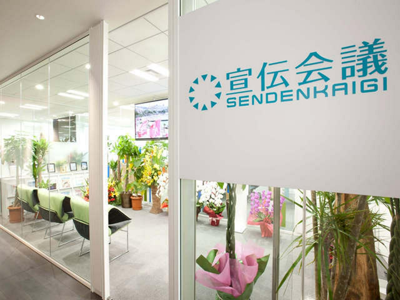 株式会社宣伝会議 求人画像1