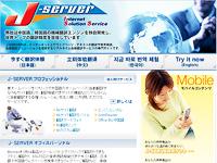 リアルタイム自動翻訳サービス専門サイト『J-SERVER』