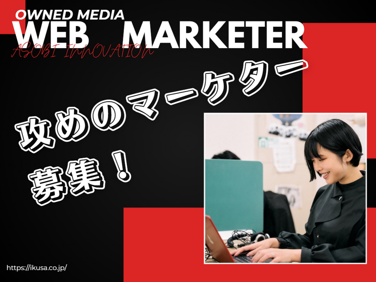 株式会社IKUSA 求人画像1