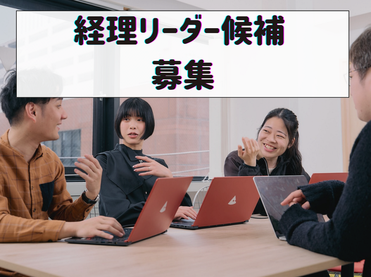 株式会社IKUSA 求人画像1