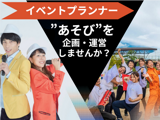 【福岡・札幌】イベントプランナー