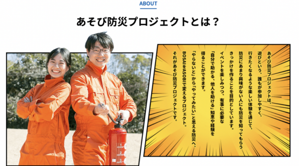 募集している求人：防災＆SDGSコンテンツの営業