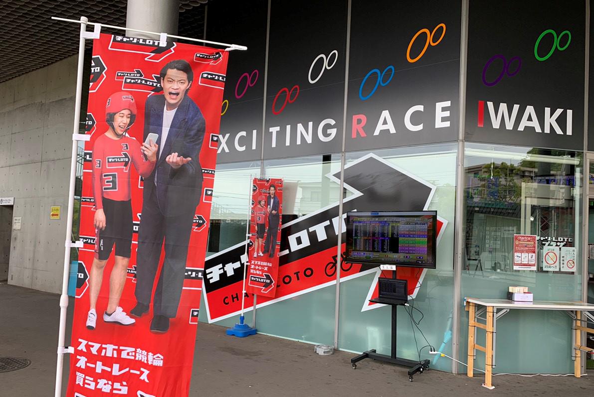 『チャリロトプラザ』の外観