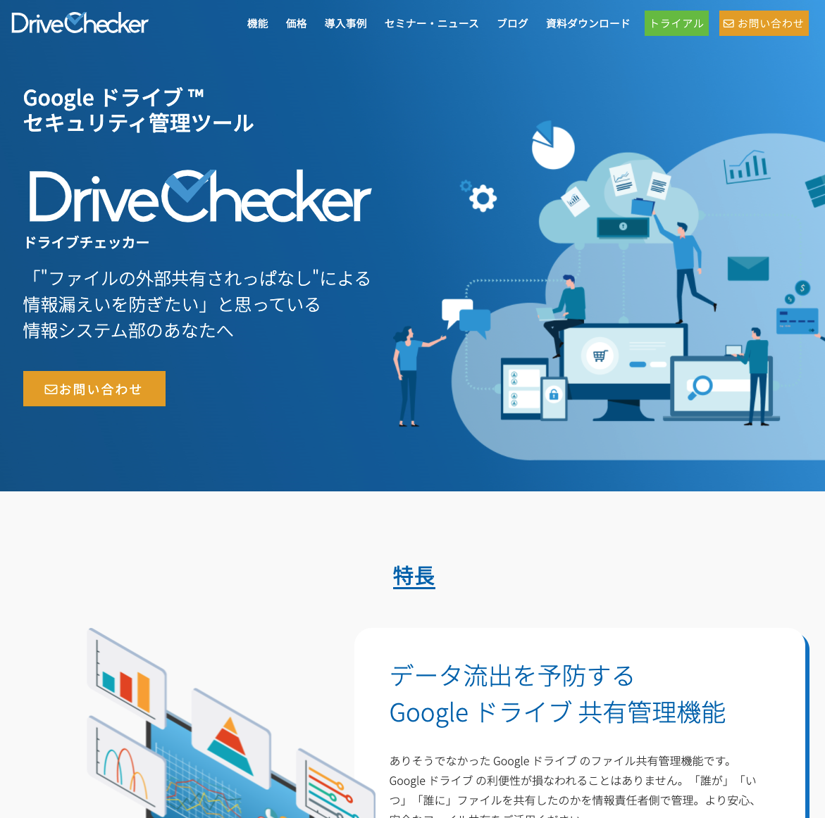 自社サービス

世界を変えるサービスを提供するということが弊社のもう1つのミッションです
現在自社サービスとして2つをご提供しています

- DriveChecker
Google ドライブのセキュリティを高めるサービスです

- AnpiChecker
災害時に無料で安否確認が出来るサービスです