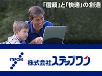株式会社 ステップワンのイメージ画像2