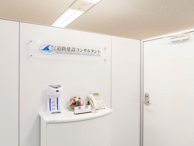 同社は道路やトンネルを中心に8つの領域で事業を展開する建設コンサルタント会社だ。