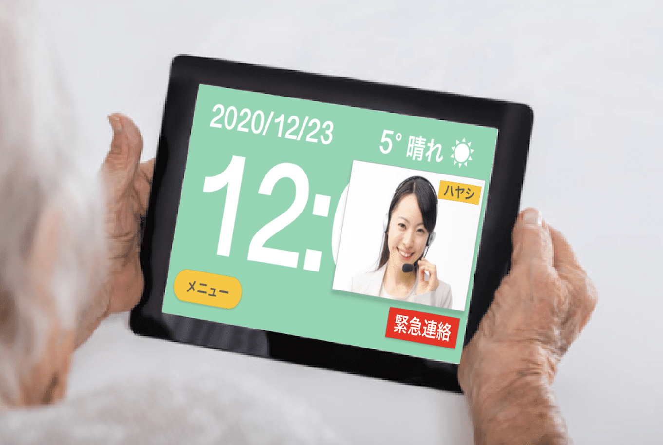コンシェルジュ付タブレット端末「Carebee」