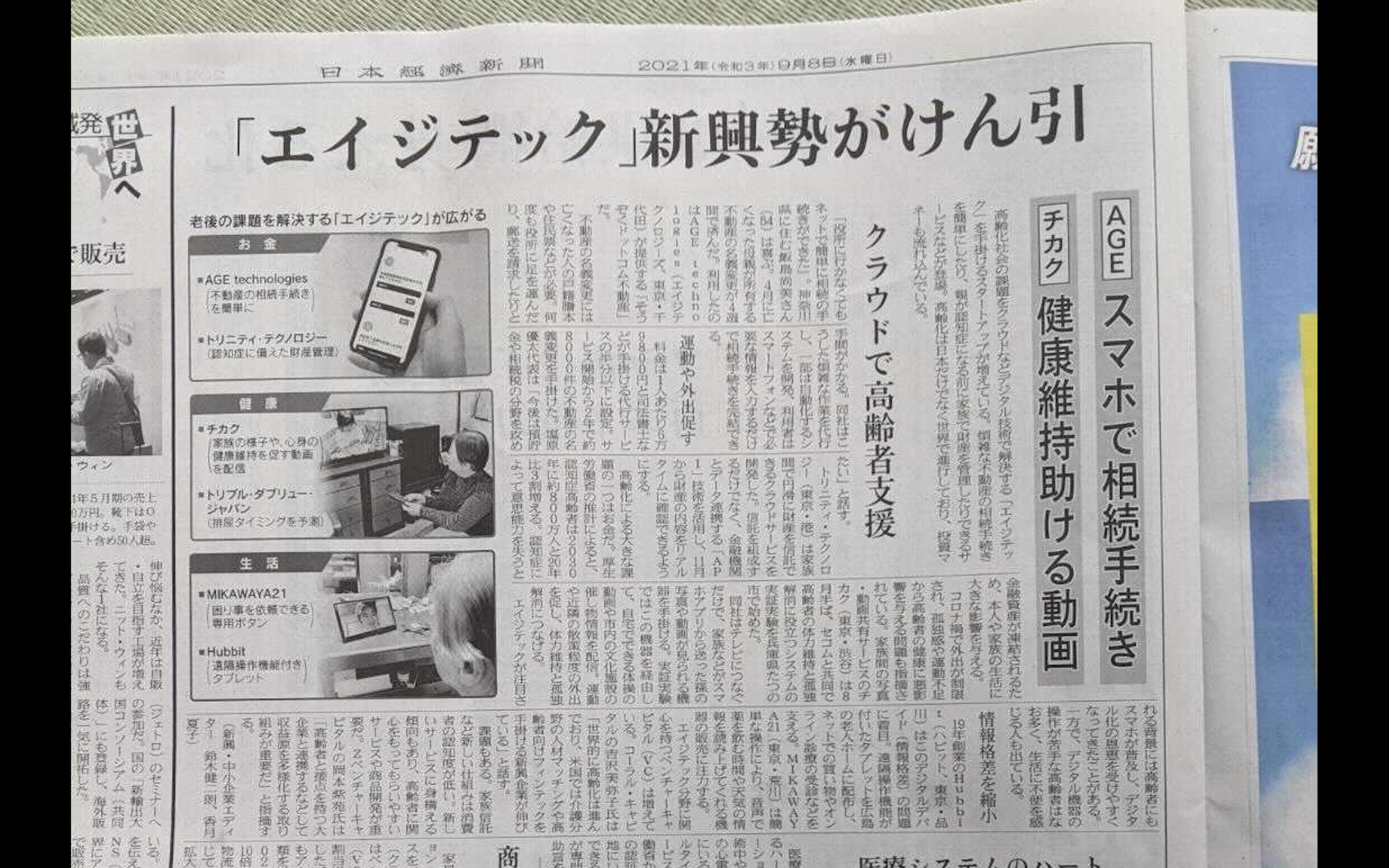 日経新聞にも取り上げられました！