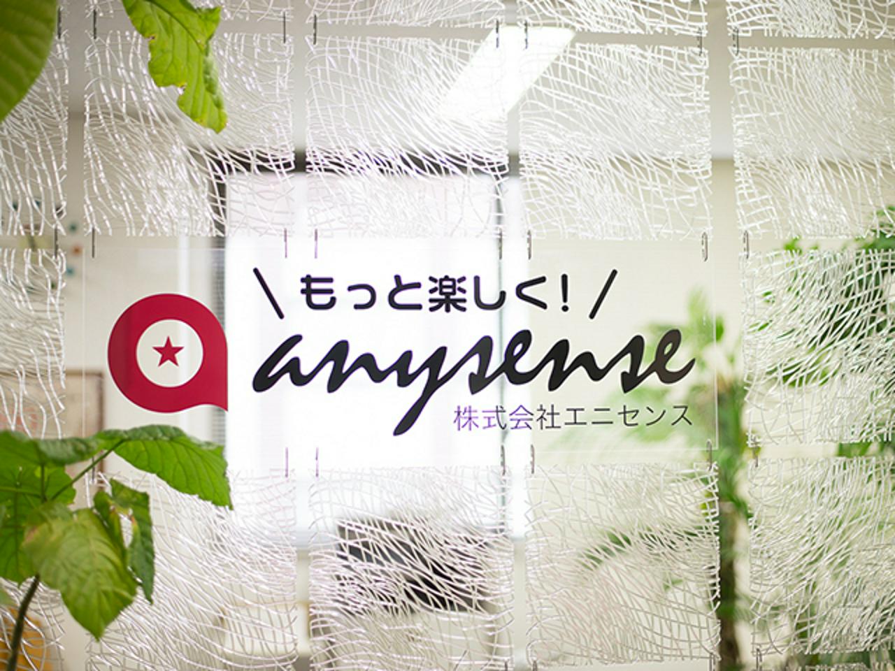株式会社エニセンス 求人画像1