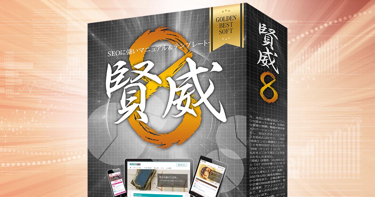 ライダーが運営する自社メディアにも利用されている、SEOに強いテンプレート。
購入者限定の「賢威フォーラム」でサイト制作やSEO戦略について相談できます。
一度購入すると、最新の賢威へのバージョンアップを原則無料で何度でも利用できます。