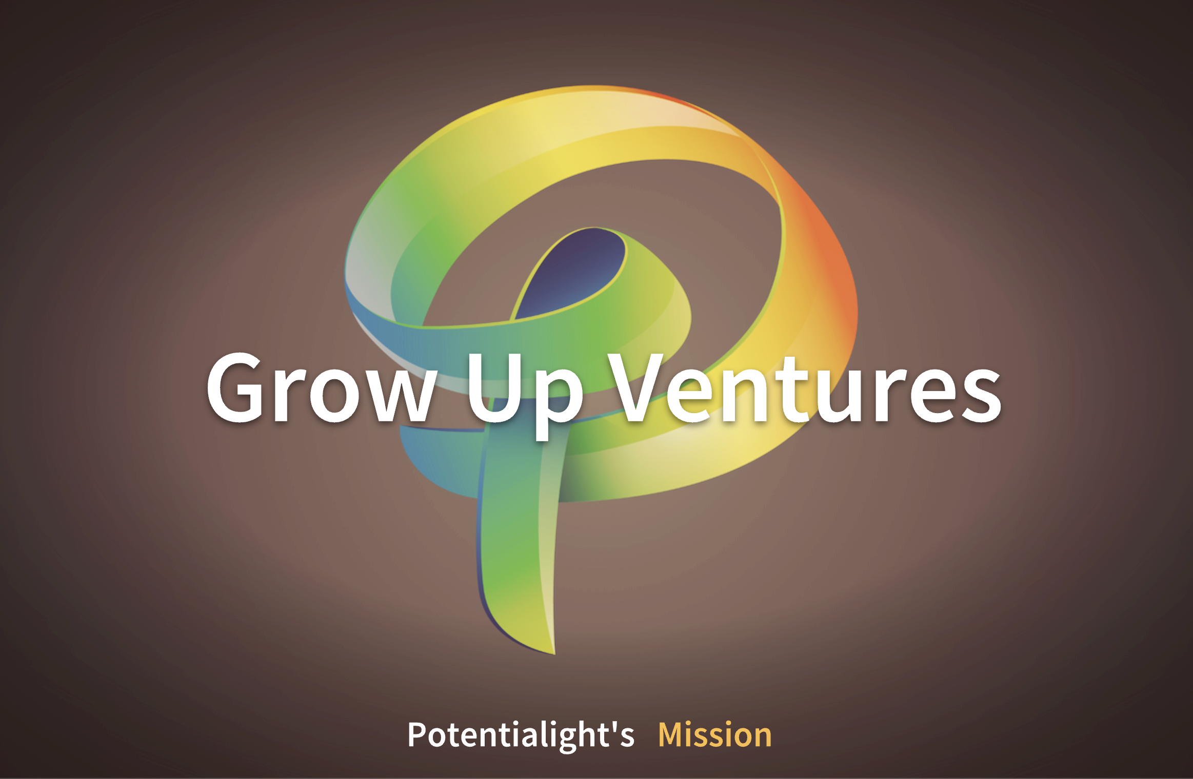 ポテンシャライトのMissionです。
「Grow Up」は、「成長を促進する存在として」「HR業界を変革する存在として」の2つの意味が込められています。
「Ventures」は「成長意欲がある/チャレンジをしている」とう定義です。
つまり、成長意欲がある/チャレンジをしている企業を応援していくという思想があります。