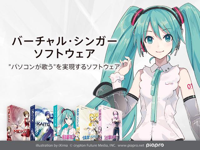 クリプトン・フューチャー・メディア 株式会社のイメージ画像1