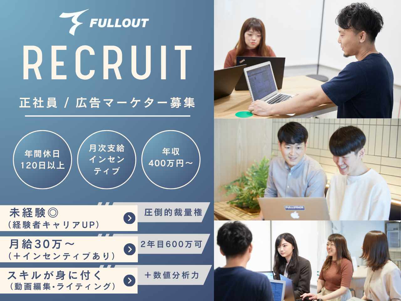 株式会社フルアウト 求人画像1