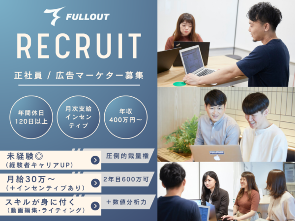 募集している求人：Webマーケティング職（未経験含/20260618）
