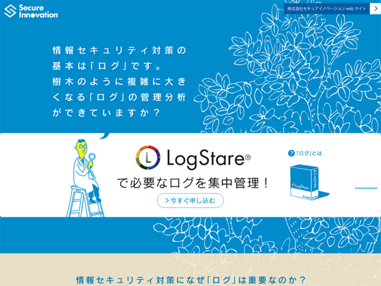 株式会社セキュアイノベーション 求人画像1