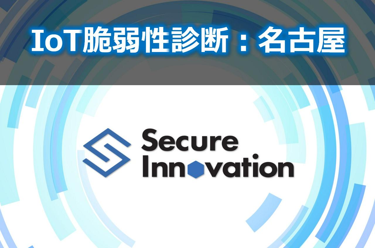 株式会社セキュアイノベーション 求人画像1