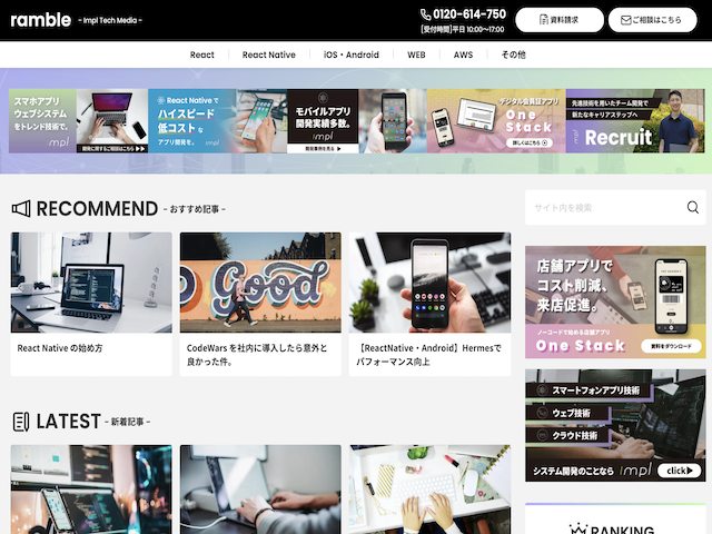 オウンドメディアを運営。スマートフォンアプリ開発の分野では高い技術力を保有しております。