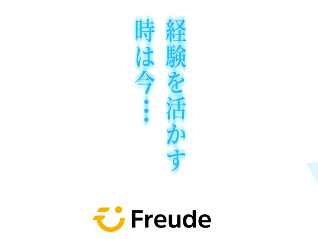 フロイデ 株式会社のイメージ画像1
