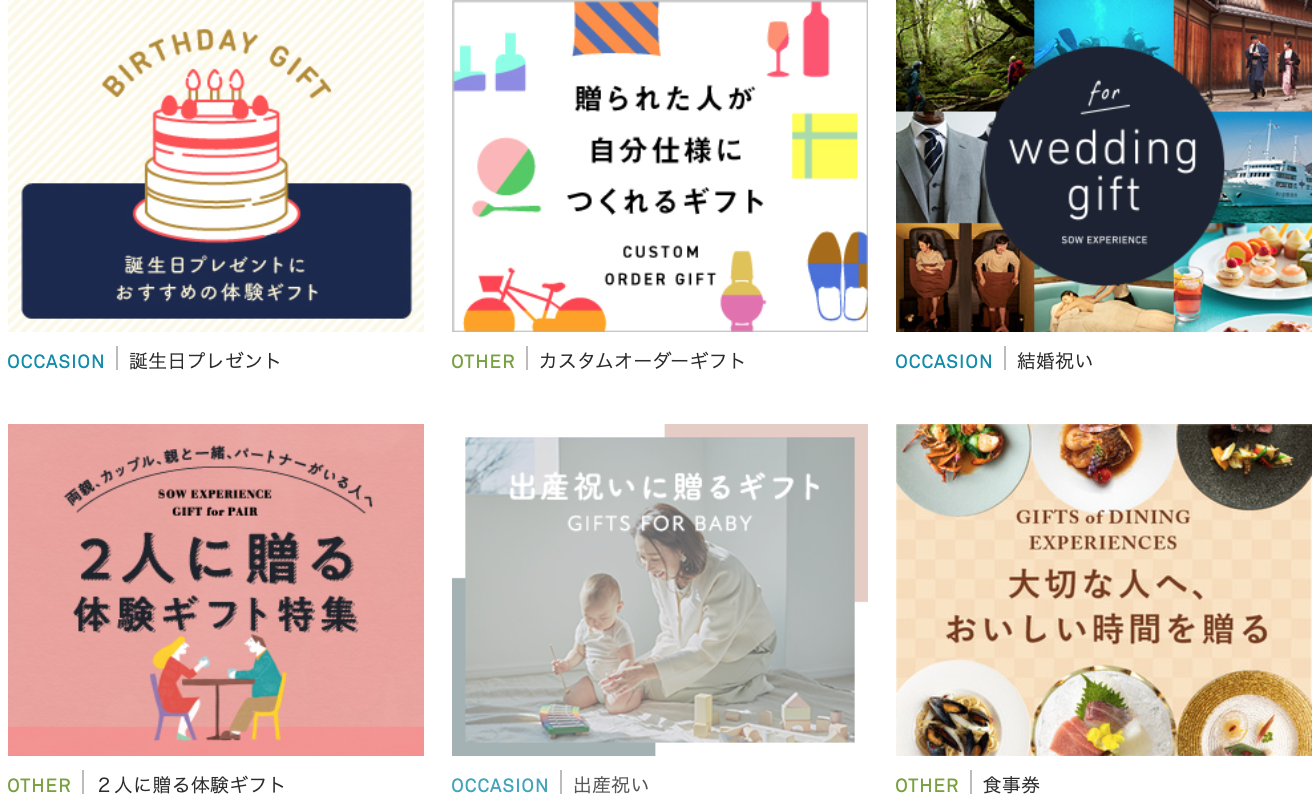 ▼オンラインストア特集ページ
「体験ギフト」の企画・制作・販売を行っています。誕生日プレゼントや結婚祝い、母の日、クリスマスなど多くのシーンで利用されています。