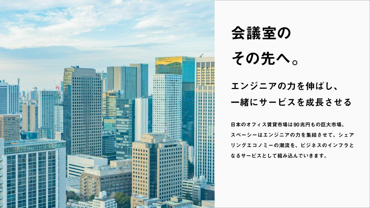 株式会社スペイシー 求人画像1