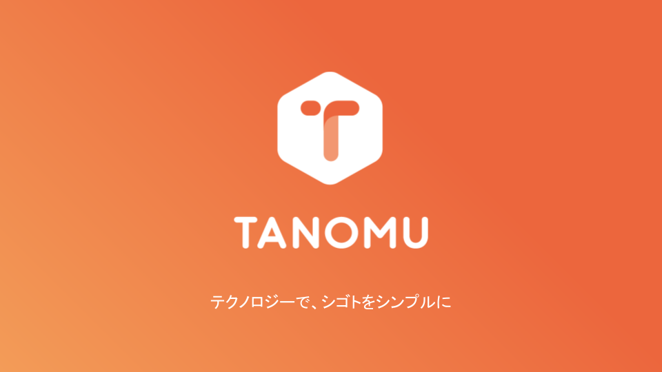 株式会社 タノムのイメージ画像2