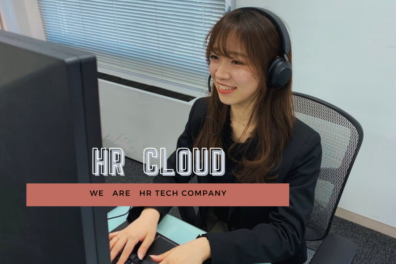 HRクラウド株式会社 求人画像1