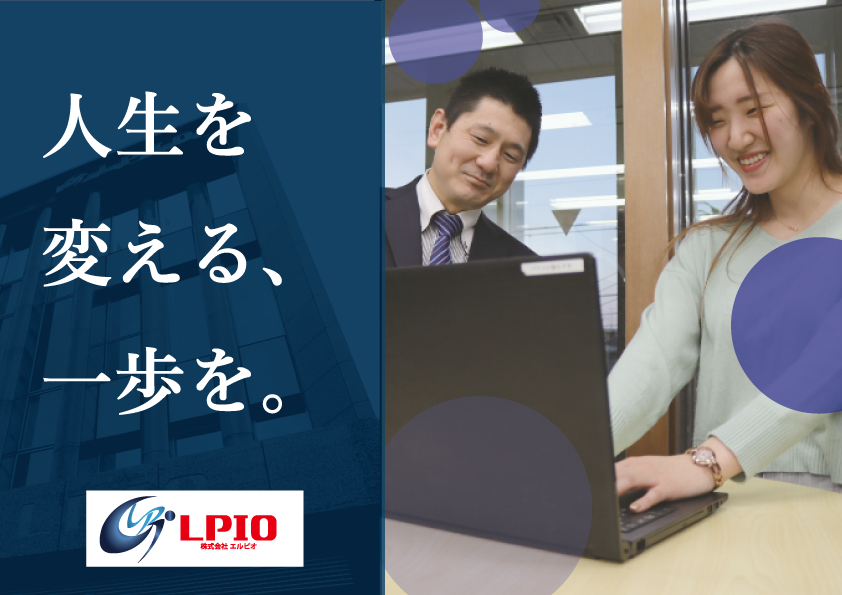 株式会社 エルピオのイメージ画像1