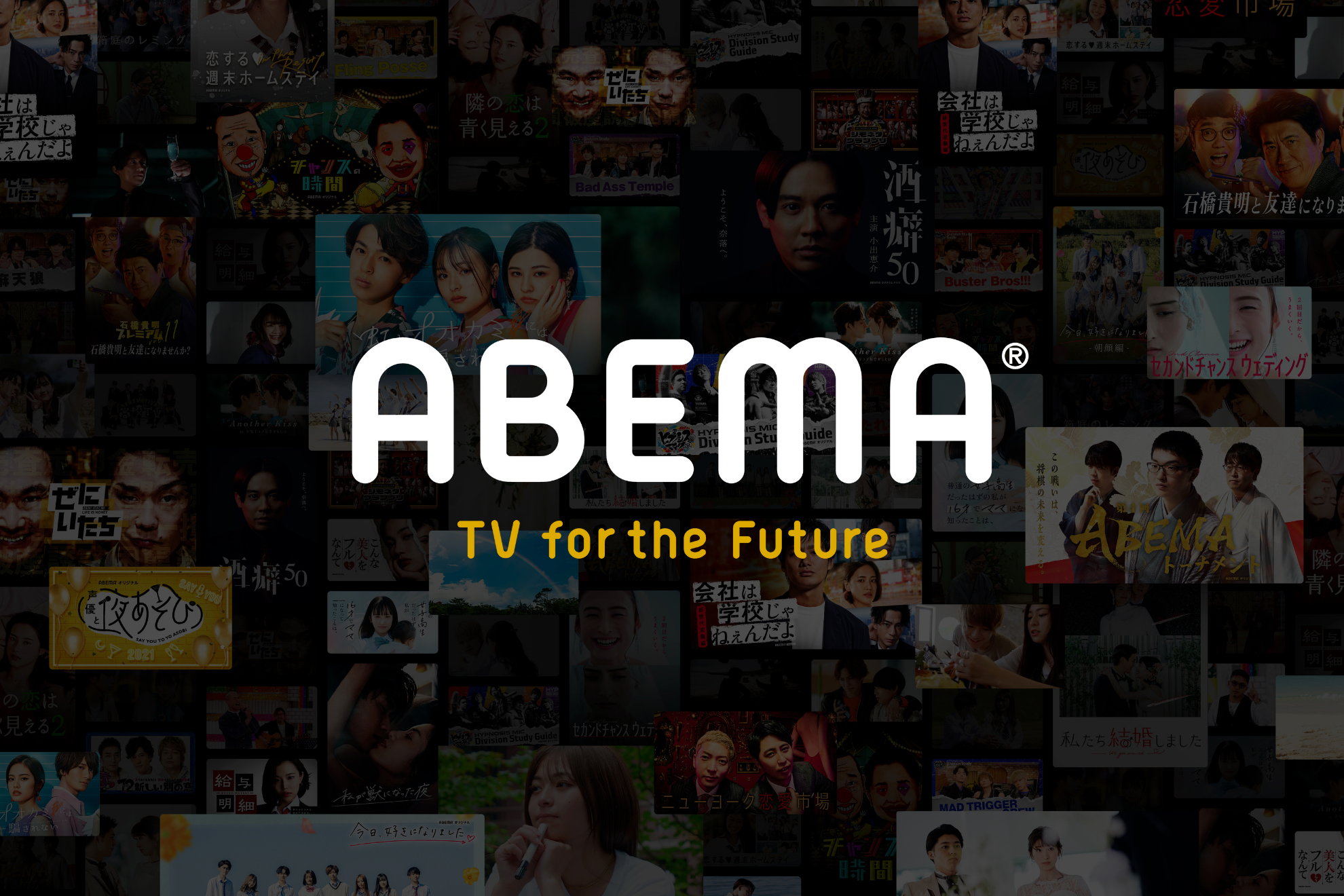 募集している求人：【メディア事業部】データサイエンティスト / ABEMA