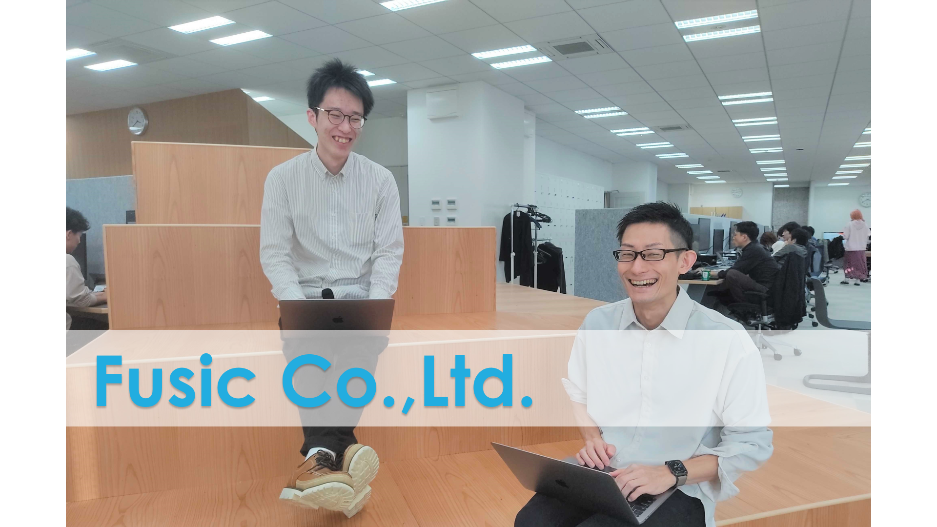 株式会社 Fusicのイメージ画像1