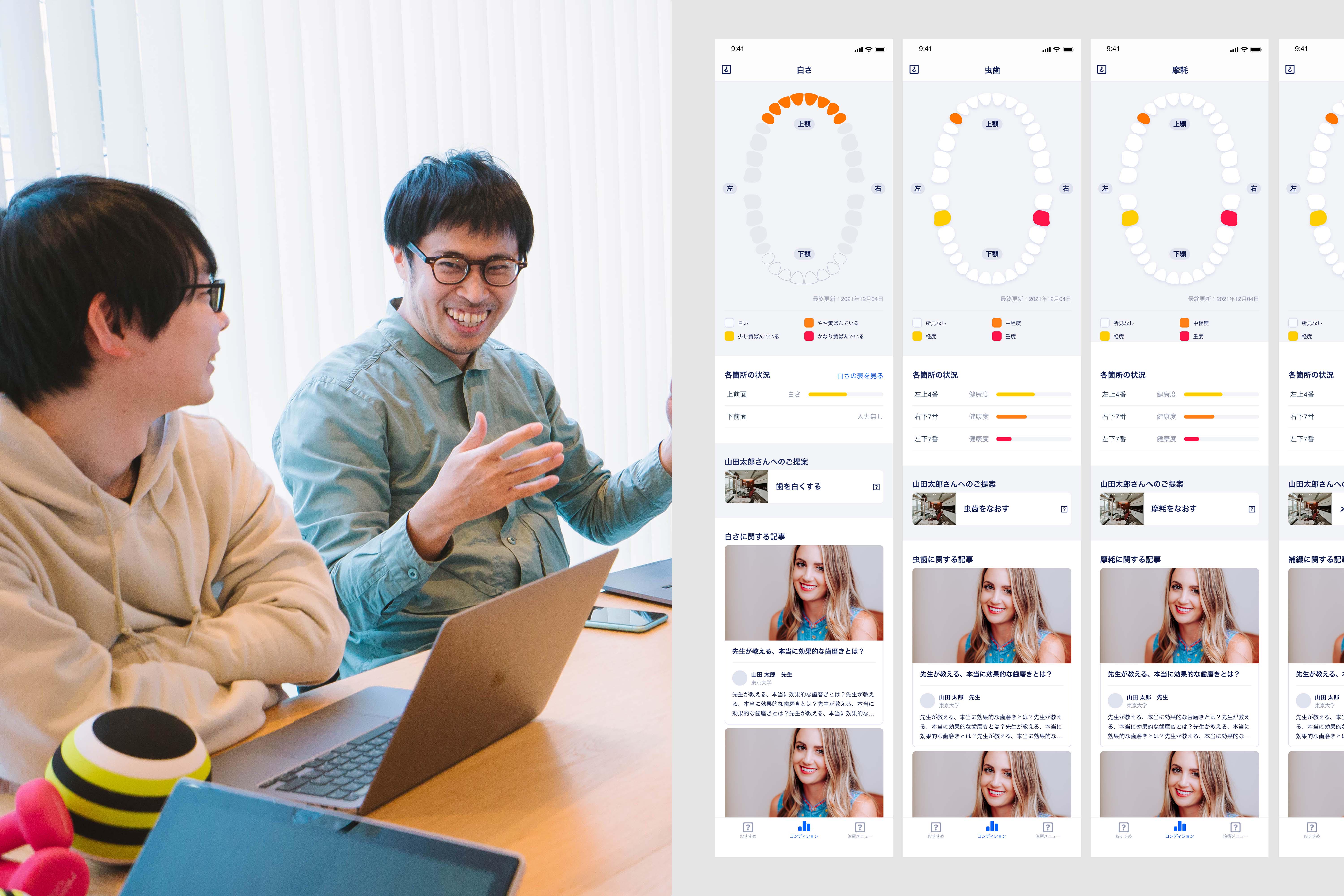 現在同社では、来院予約や治療履歴の確認、治療に関する相談ができるスマートフォンアプリと、矯正歯科専用の電子カルテシステムを独自で開発している。
