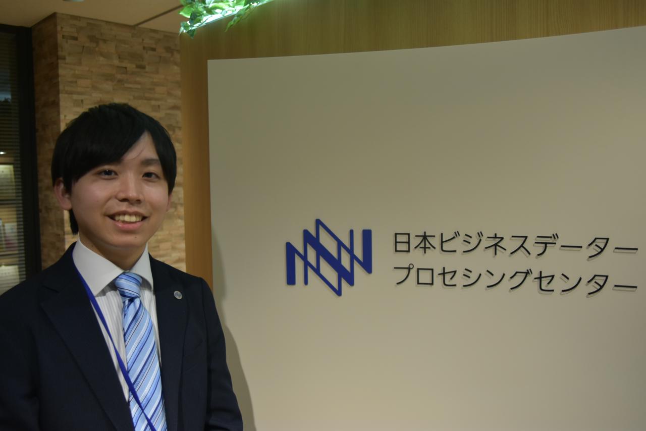 株式会社日本ビジネスデータープロセシングセンター 求人画像1