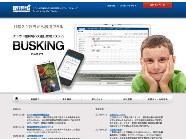 クラウド型貸切バス運行管理システム『バスキング』等、運輸業界向けの開発も展開している。