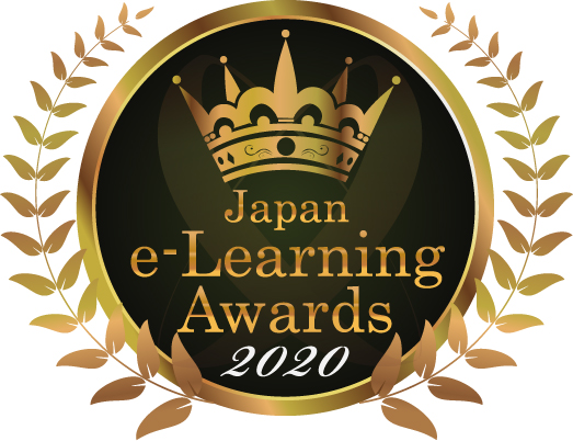日本e-Learning大賞2020
集合研修 ICT活用特別部門賞