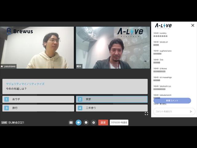 自社サービスであるライブ配信プラットフォーム「A-Live」を使用した納会での一コマ。