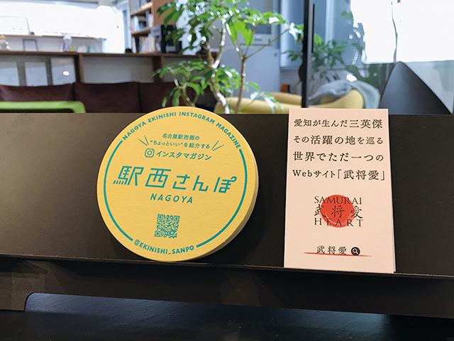 『駅西さんぽ』と『武将愛』共に、地域活性化を願い事業化させた。