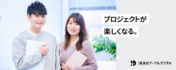 募集している求人：【正社員】Webマーケター（MA運用・CRM戦略担当）／集英社公式ECサイト『ジャンプキャラクターズストア』（0011228）