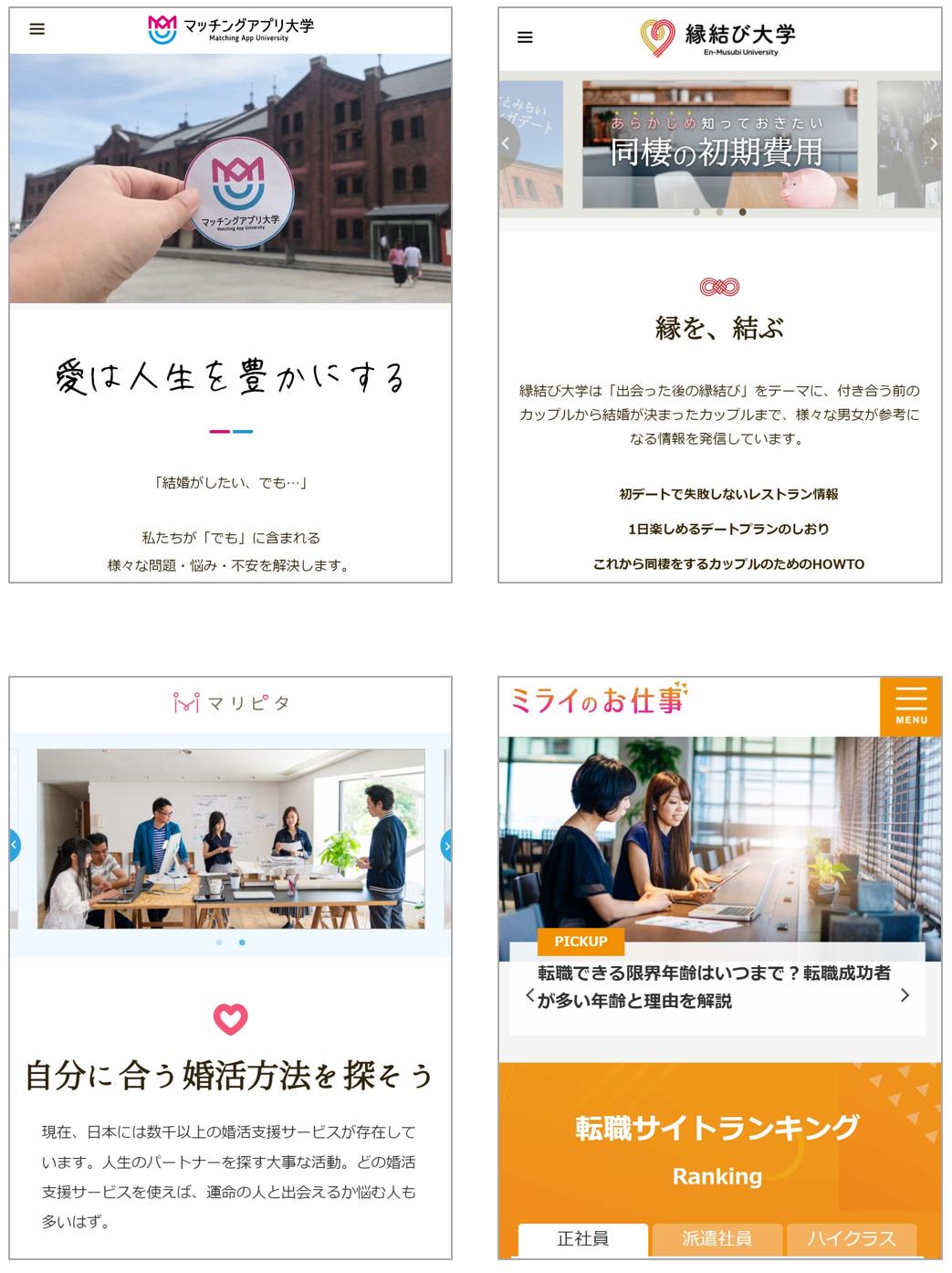 婚活、人材など様々なジャンルのWEBメディアを運営。