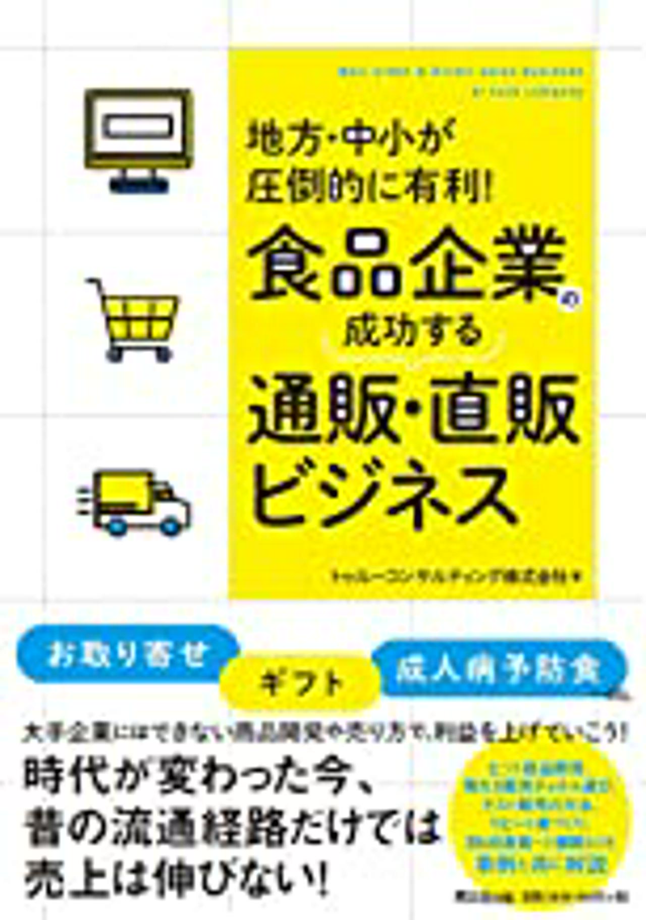 トゥルーコンサルティング株式会社 求人画像1