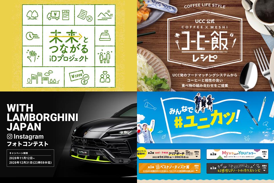 全国ネットで流れるTVCMやイベントと連動したり、有名タレントをモデルに起用したり、より多くの人々の目に触れる機会が多いプロモーションに関わることが出来るのが同社で働く魅力。