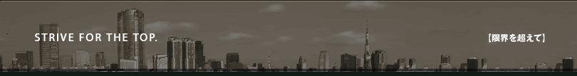 企業トップ画像